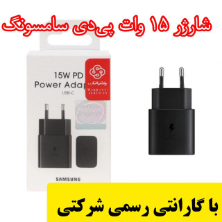 آداپتور شارژر اورجینال pd سامسونگ مدل EP-T1510 فست شارژ ۱۵ وات